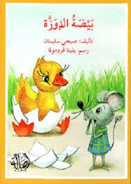 بيضة الاوزة