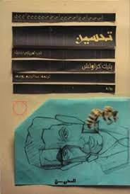 تحسين