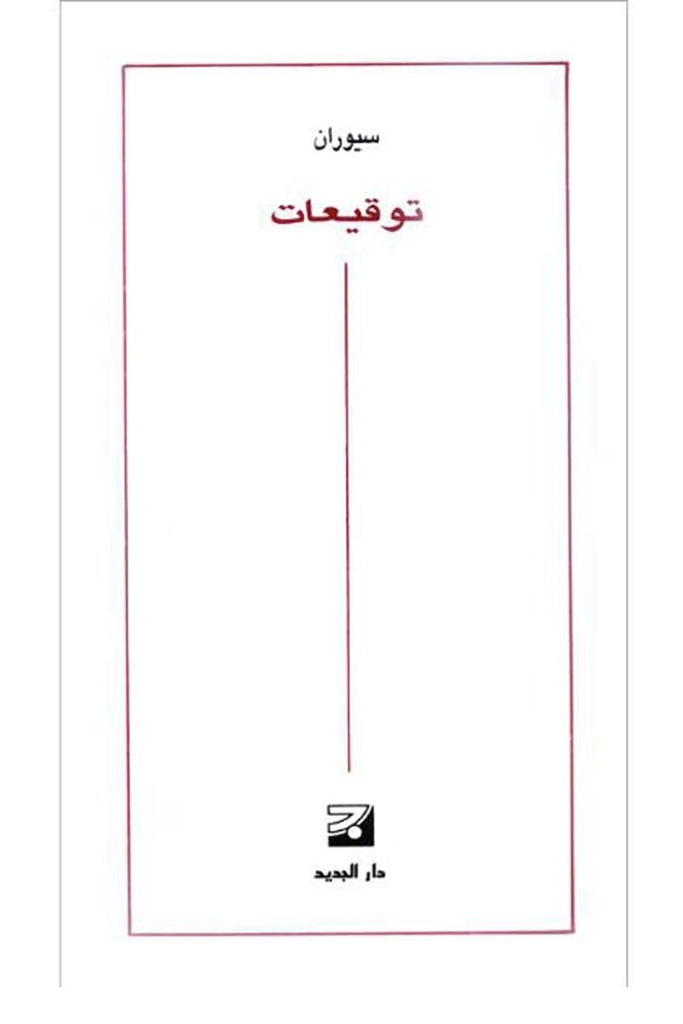 توقيعات
