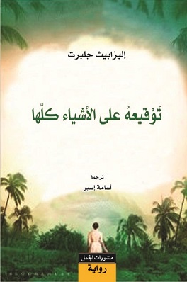توقيعه على الاشياء كلها
