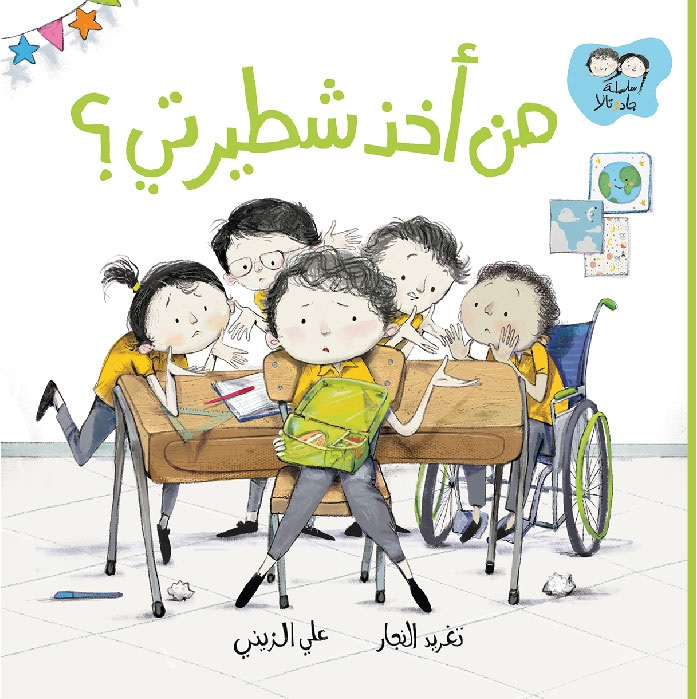 جاد وتالا - من أخذ شطيرتي؟
