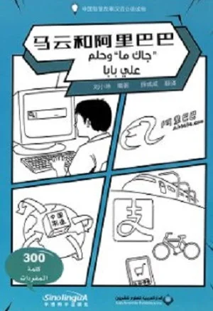 جاك ما وحلم علي بابا