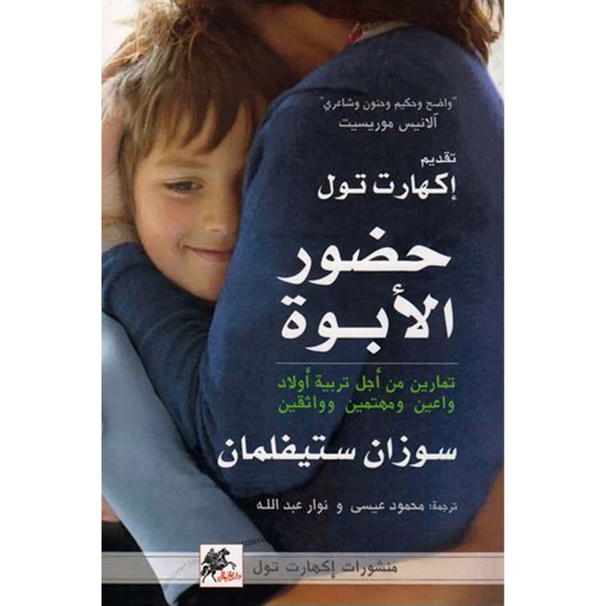 حضور الأبوة