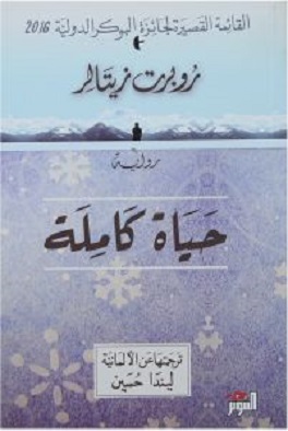 حياة كاملة