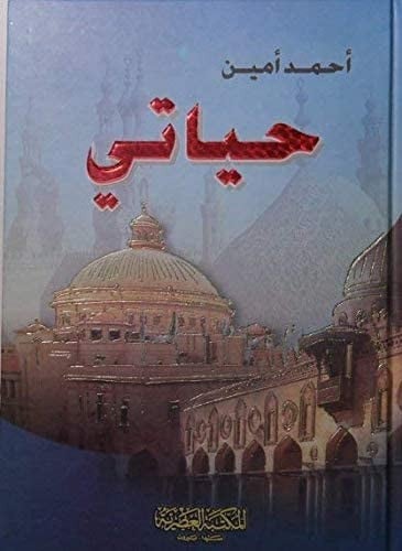 حياتي