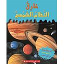 خارق: النظام الشمسي