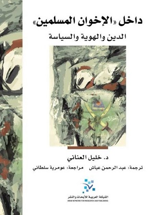 داخل الاخوان المسلمين