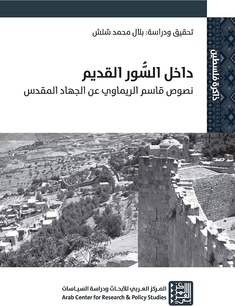 داخل السور القديم