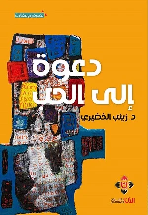 دعوة إلى الحب