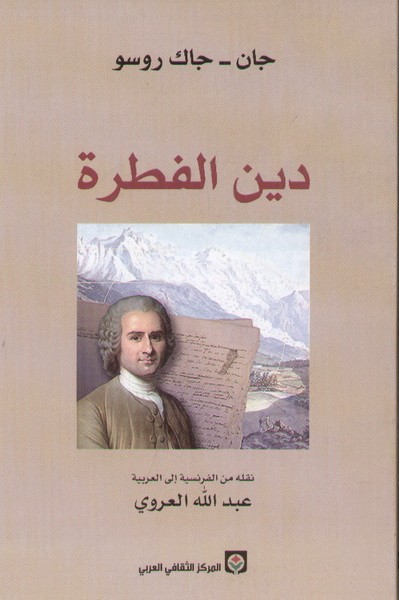 دين الفطرة