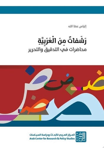 رشفات من العربية