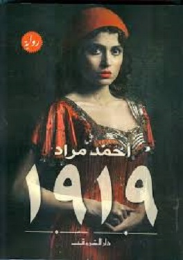 رواية 1919 - مقاس صغير