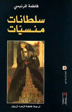 سلطانات منسيات