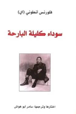 سوداء كليلة البارحة