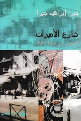 شارع الاميرات