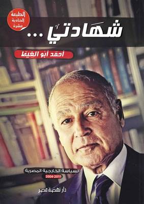شهادتي
