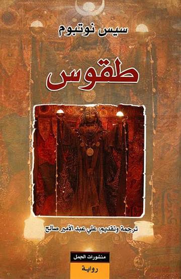 طقوس