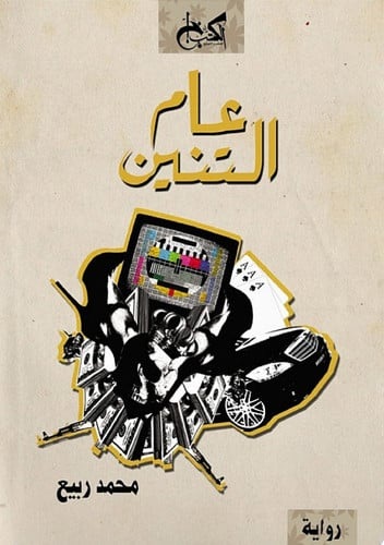 عام التنين