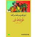 على خيط نور