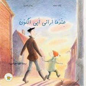 عندما أراني أبي الكون 