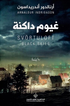 غيوم داكنة