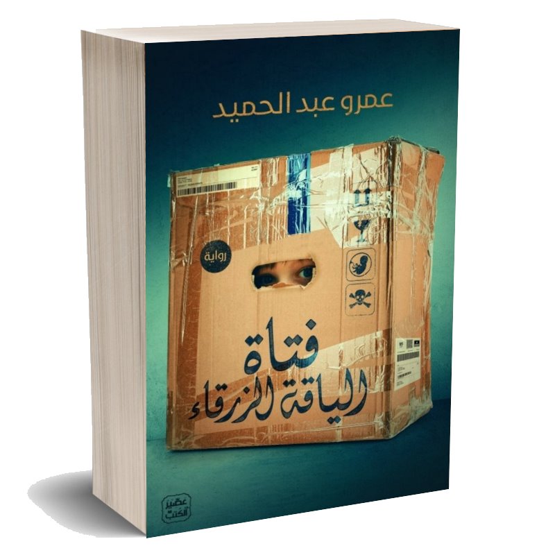 فتاة الياقة الزرقاء