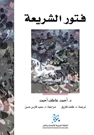 فتور الشريعة