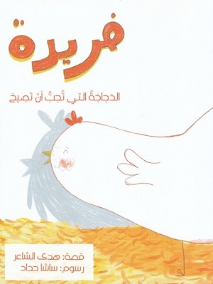 فريدة