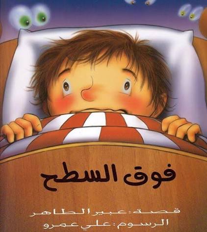 فوق السطح| Above The Rooftop