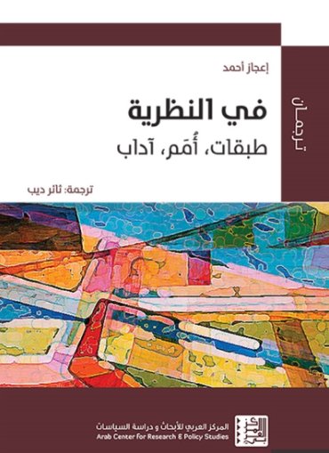 في النظرية