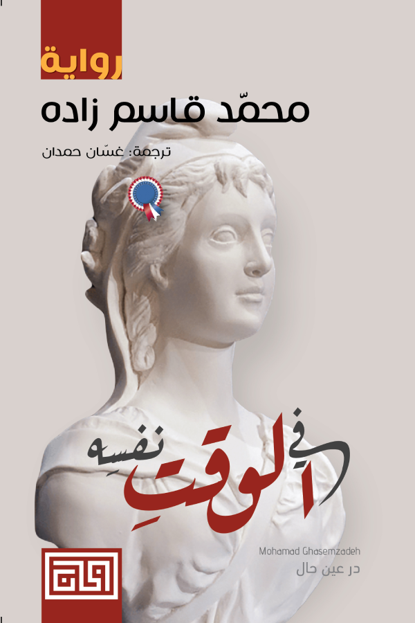 في الوقت نفسه