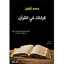 قراءات في القرآن
