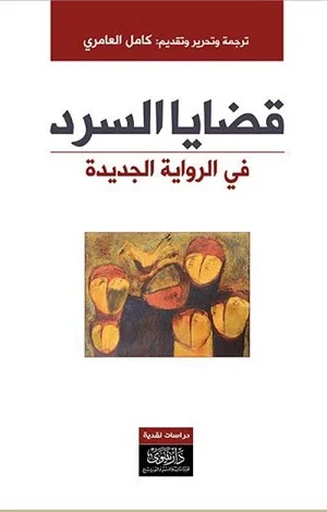قضايا السرد في الرواية الجديدة