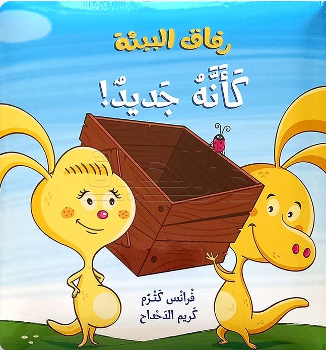 كأنه جديد