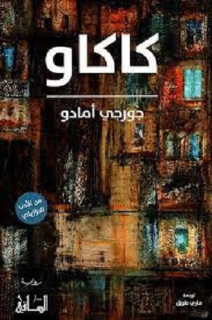 كاكاو