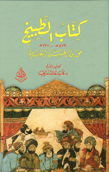 كتاب الطبيخ