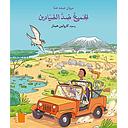 كتاب مصور M5 الجميع ضد الصيادين