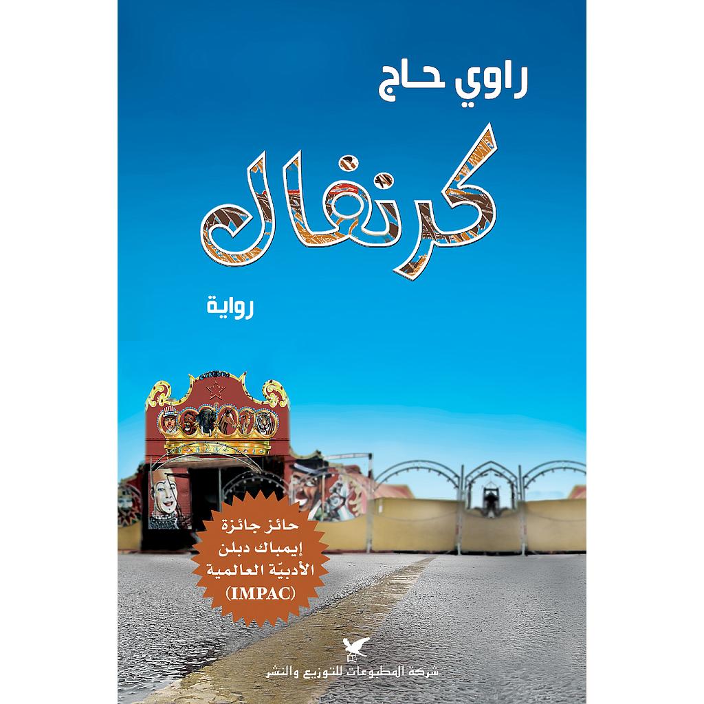 كرنفال
