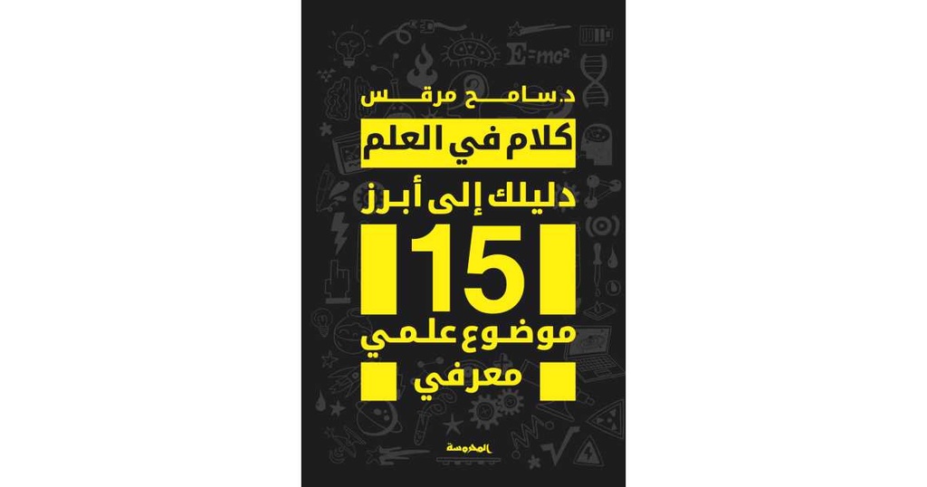 كلام فى العلم 