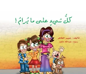كل شيء على ما يرام