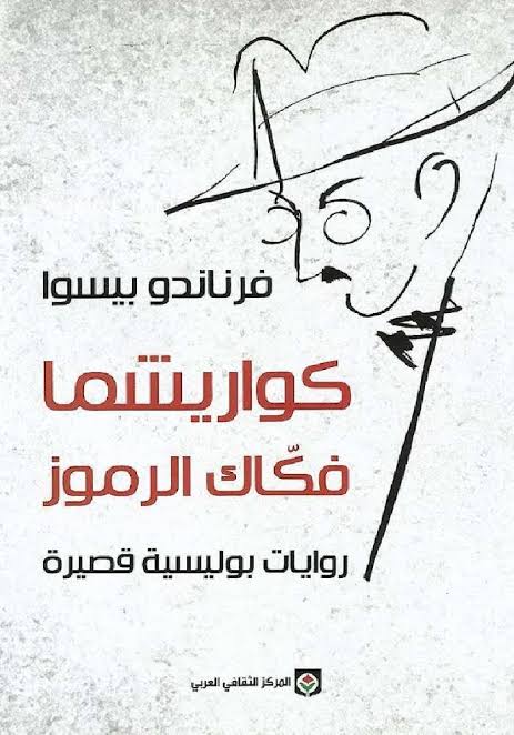 كواريشما : فكّاك الرموز