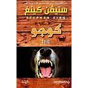 كوجو