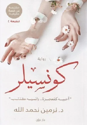 كونسيلر