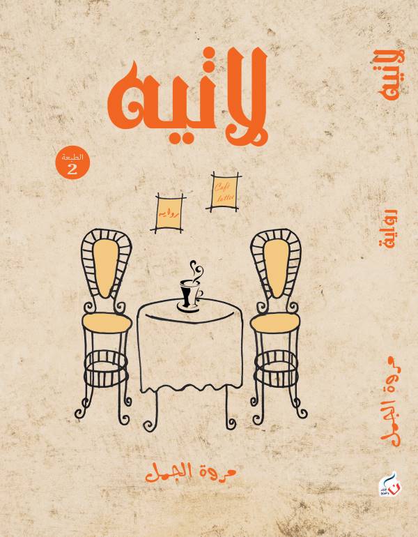 لاتيه