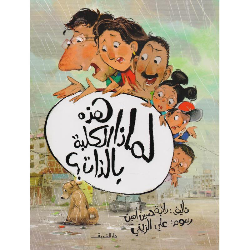 لماذا هذه الكلبة بالذات