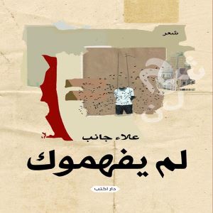 لم يفهموك
