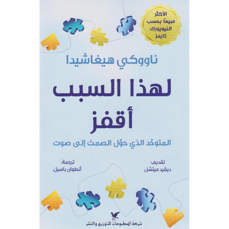 لهذا السبب أقفز 