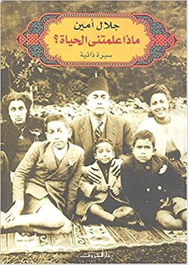 ماذا علمتنى الحياة