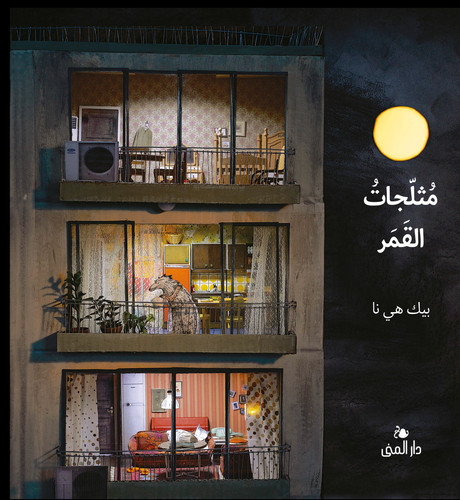 مثلجات القمر