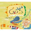 مجد وربي في الحديقة العامة